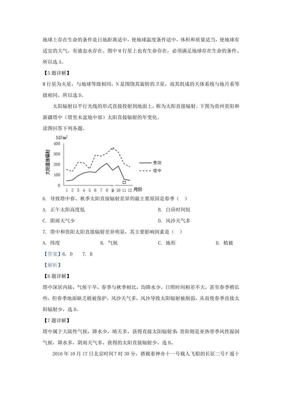 河北省秦皇岛市第一中学2018-2019学年高一地理上学期第一次月考试题（含解析）.doc_第3页