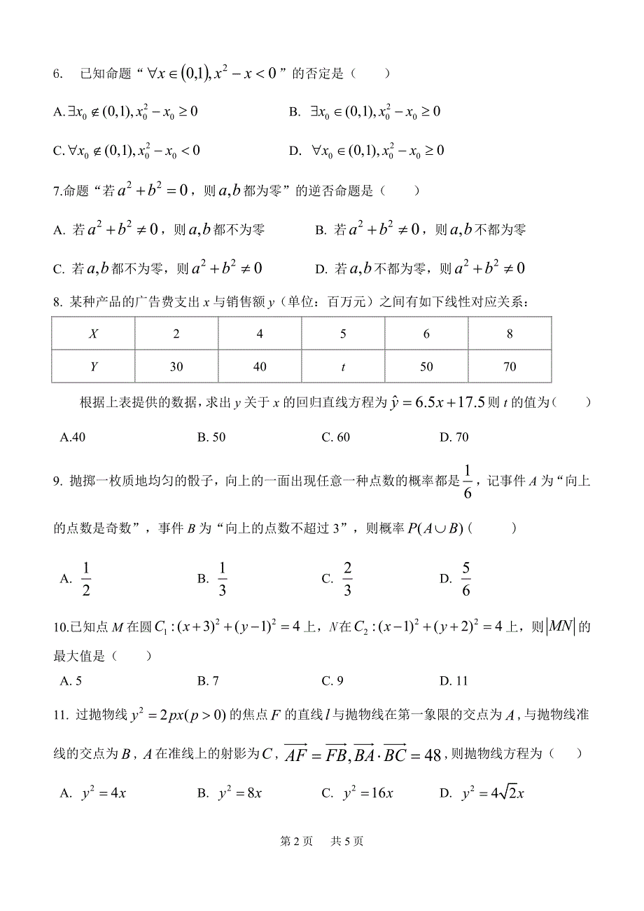 河北省秦皇岛市第一中学2018-2019学年高二上学期期末考试数学（理）试题 PDF版含答案.pdf_第2页