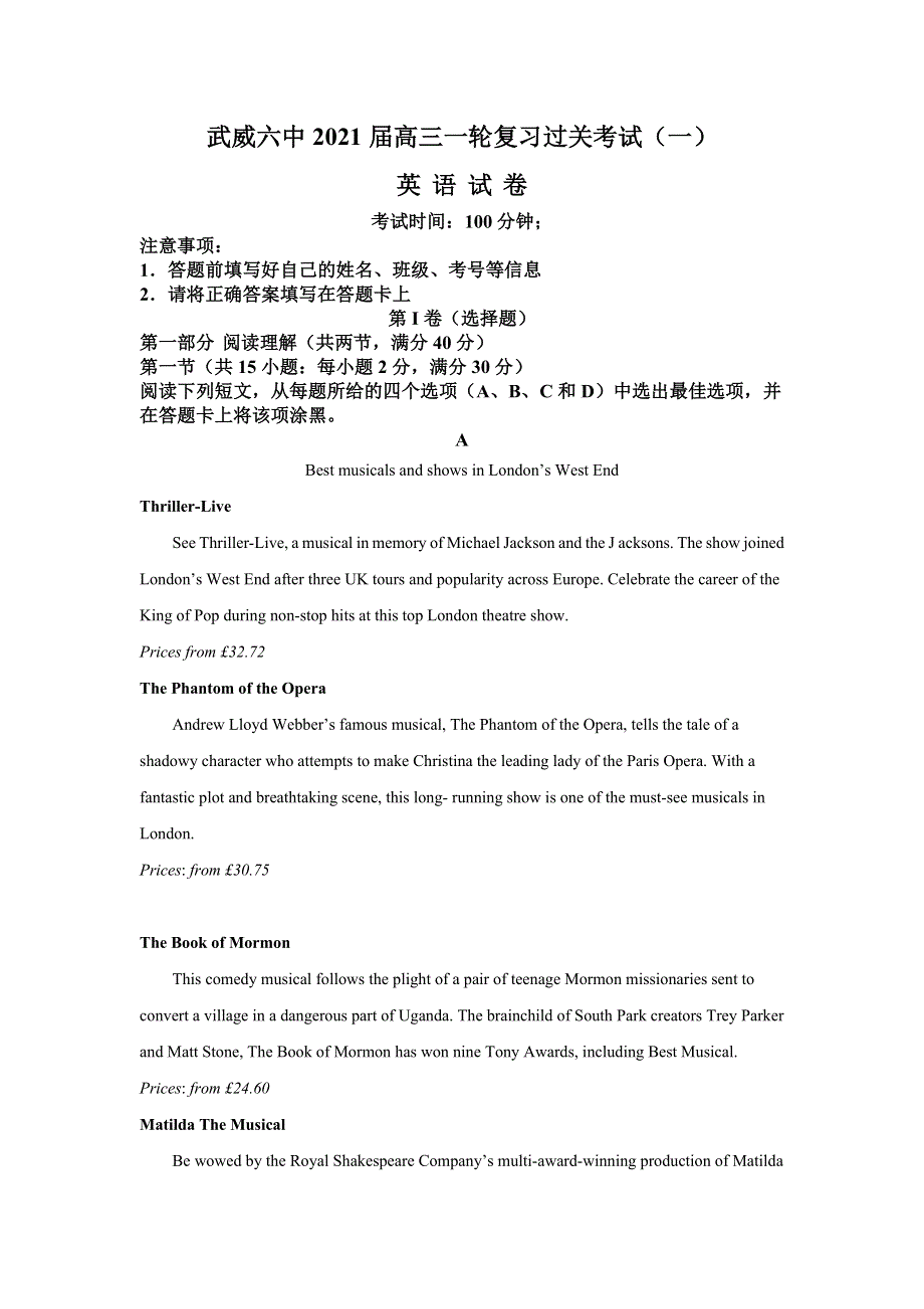 甘肃省武威第六中学2021届高三上学期第一次过关考试（开学考试）英语试题 WORD版含解析.doc_第1页