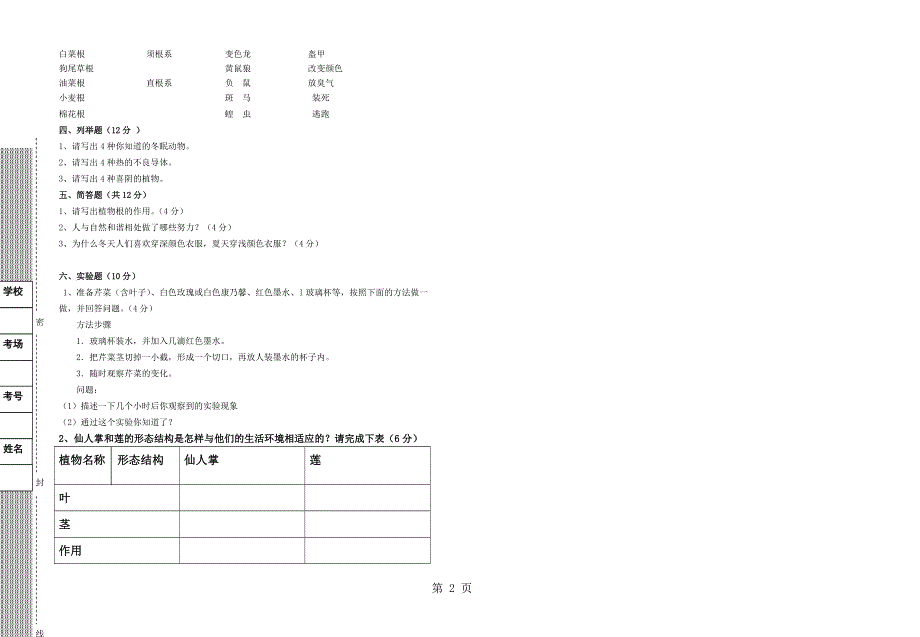 五年级上册科学期中试卷质量检测冀教版.doc_第2页