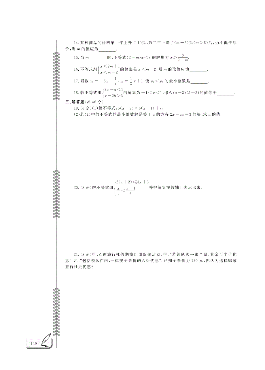 八年级数学下册 第二单元评估检测题（pdf）（新版）北师大版.pdf_第2页