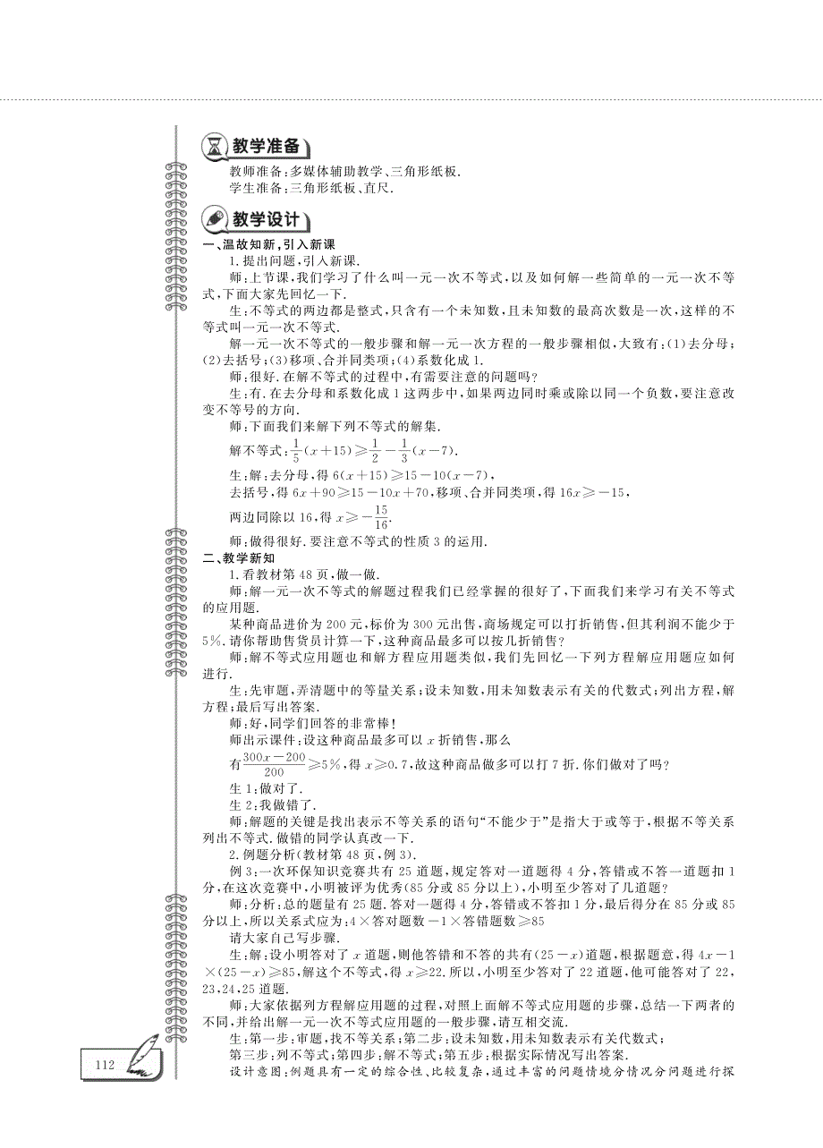 八年级数学下册 第二单元 一元一次不等式与一元一次不等式组 2.4 一元一次不等式（2）教案（pdf）（新版）北师大版.pdf_第2页