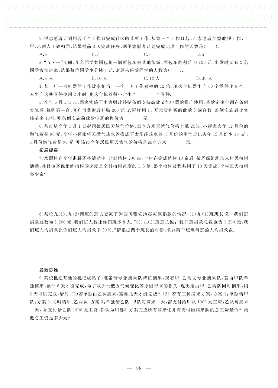 八年级数学下册 第五单元 分式与分式方程 5.4 分式方程（2）作业（pdf无答案）（新版）北师大版.pdf_第2页