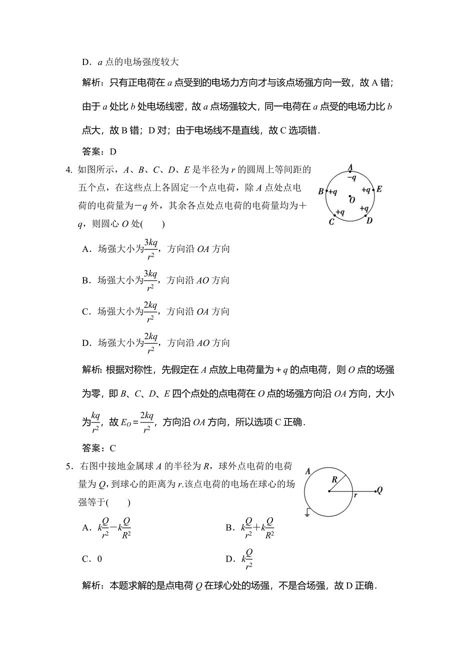 2019-2020学年鲁科版高中物理选修3-1课时作业：第1章 静电场 章末综合检测 WORD版含解析.doc_第2页