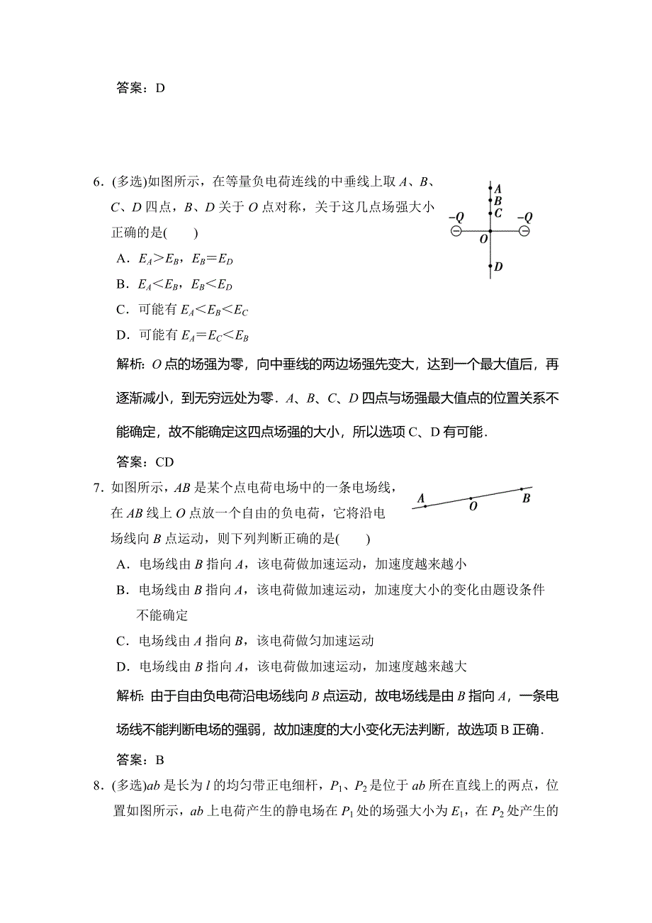 2019-2020学年鲁科版高中物理选修3-1课时作业：第1章 静电场 章末综合检测 WORD版含解析.doc_第3页