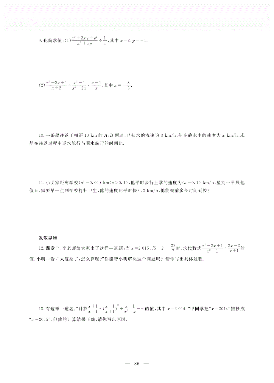 八年级数学下册 第五单元 分式与分式方程 5.2 分式的乘除法作业（pdf无答案）（新版）北师大版.pdf_第3页