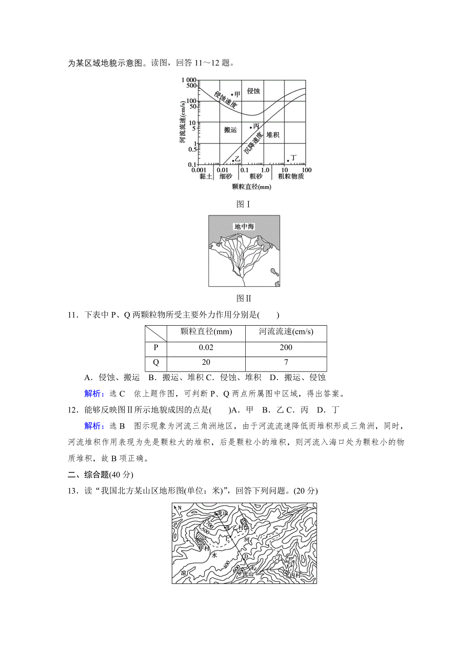 2015届高三地理总复习效果检测之地表形态的塑造(人教版).doc_第3页