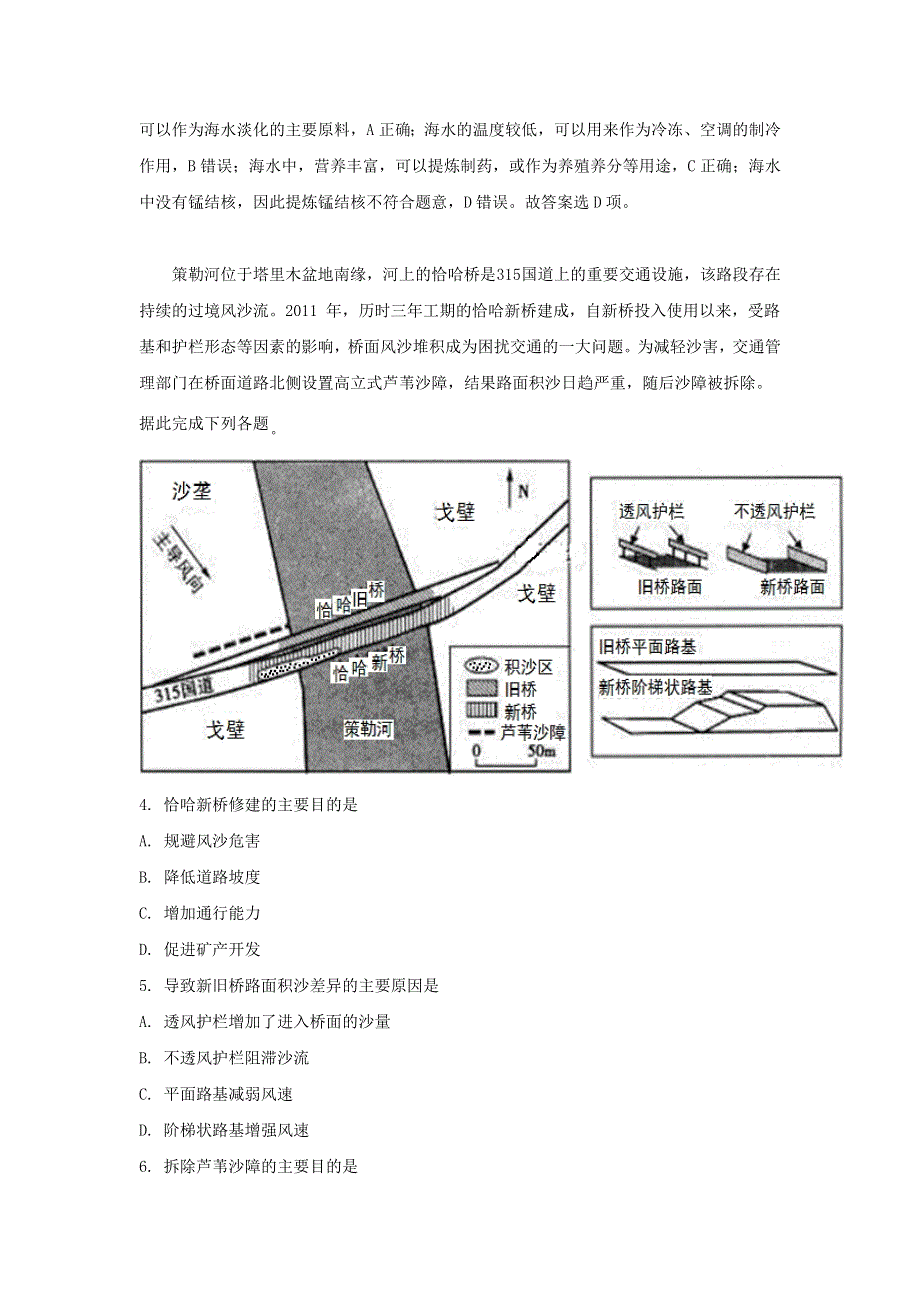 河北省秦皇岛市第一中学2018-2019学年高二地理上学期第一次月考试题（含解析）.doc_第2页