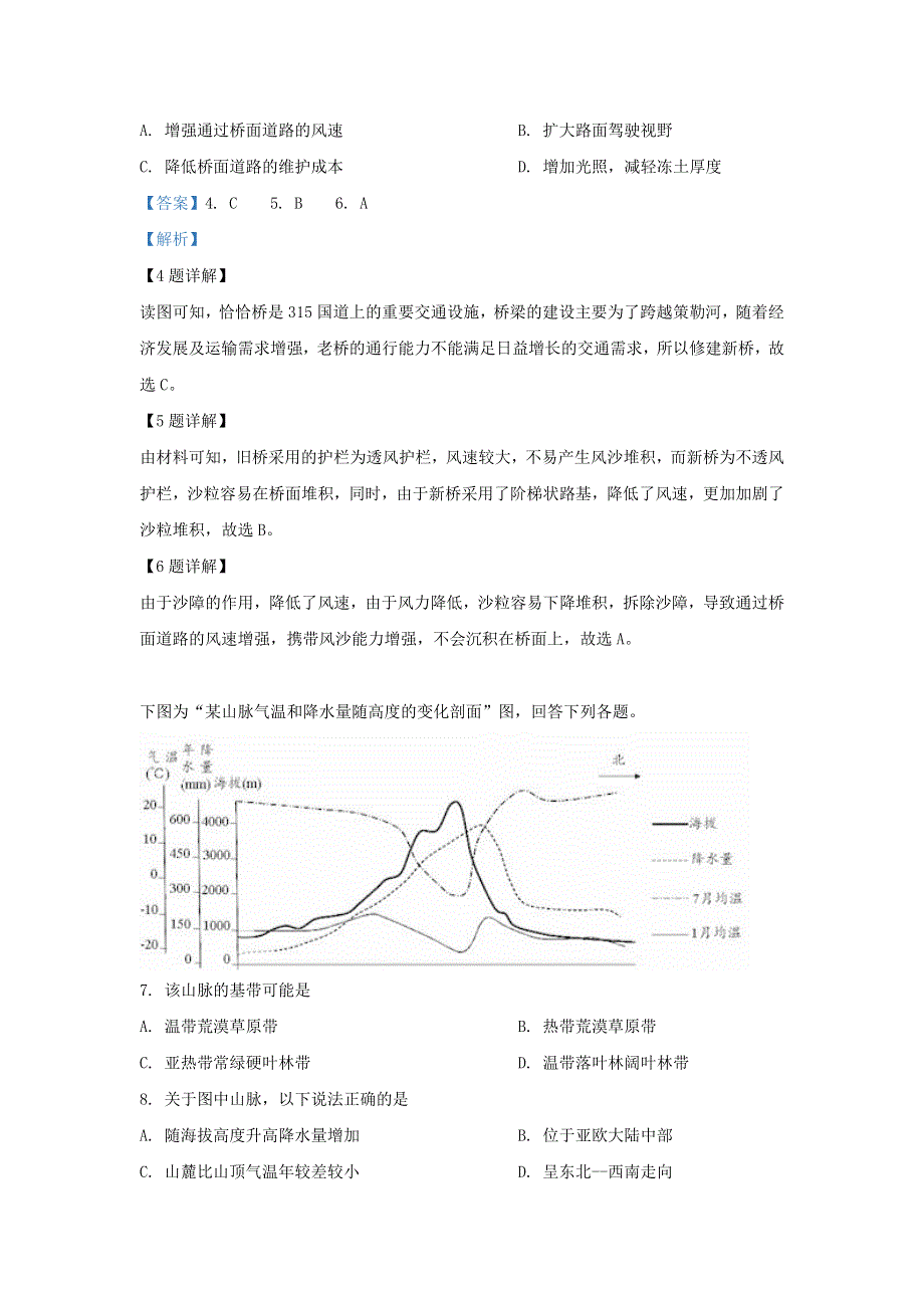 河北省秦皇岛市第一中学2018-2019学年高二地理上学期第一次月考试题（含解析）.doc_第3页