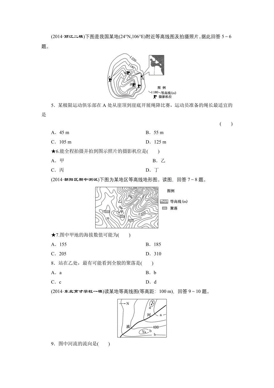 2015届高三地理总复习（湘教版）课时跟踪检测1 地球和地图 WORD版含解析.doc_第2页