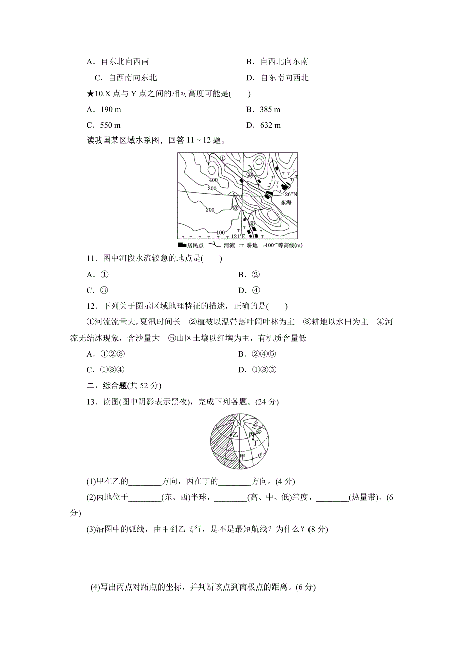 2015届高三地理总复习（湘教版）课时跟踪检测1 地球和地图 WORD版含解析.doc_第3页