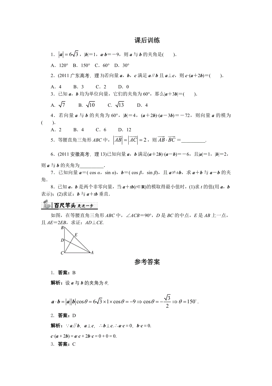 数学人教A版必修4课后训练：2.4.1平面向量数量积的物理背景及其含义 WORD版含解析.DOC_第1页