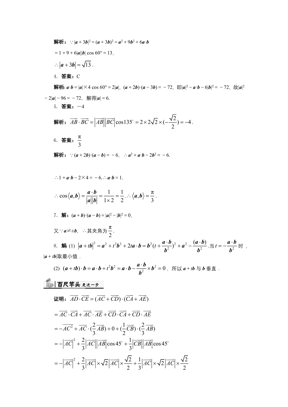 数学人教A版必修4课后训练：2.4.1平面向量数量积的物理背景及其含义 WORD版含解析.DOC_第2页