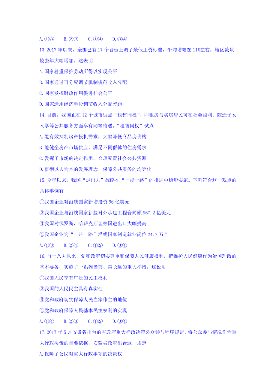 浙江省新高考2018届高三学考选考模拟（三）政治试题 WORD版含答案.doc_第2页