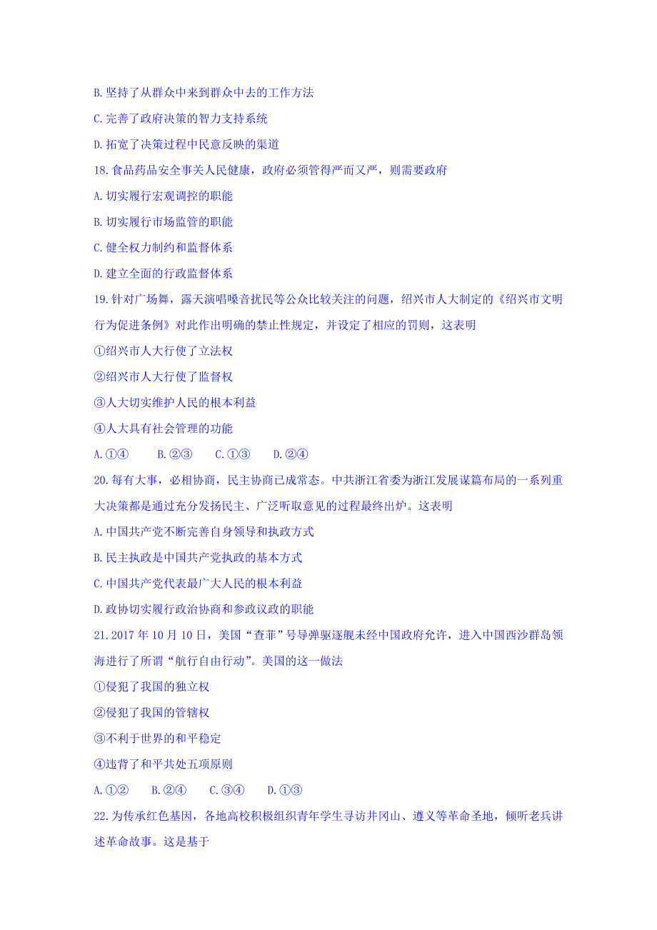 浙江省新高考2018届高三学考选考模拟（三）政治试题 WORD版含答案.doc_第3页