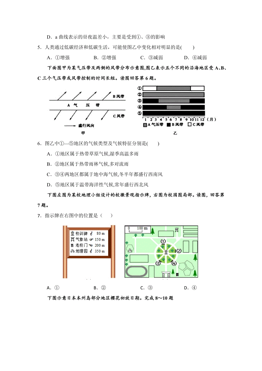 甘肃省武威第六中学2021届高三上学期第二次过关考试地理试题 WORD版含答案.doc_第2页