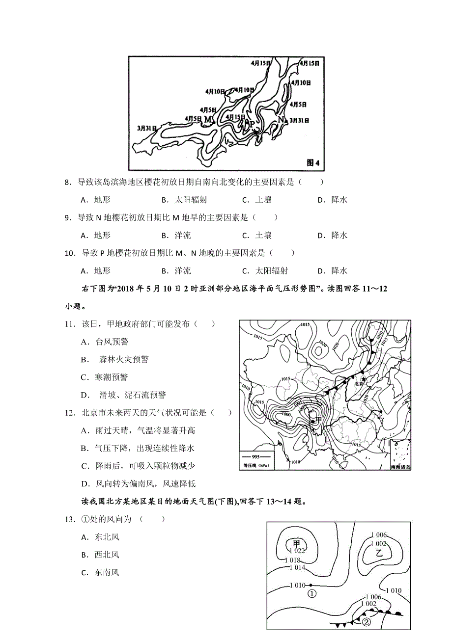 甘肃省武威第六中学2021届高三上学期第二次过关考试地理试题 WORD版含答案.doc_第3页