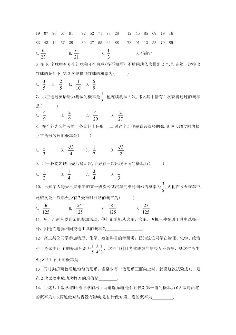 2019-2020年高中数学人教A版（2019）必修第二册精英同步卷：第十章章末检测 WORD版含答案.doc_第2页