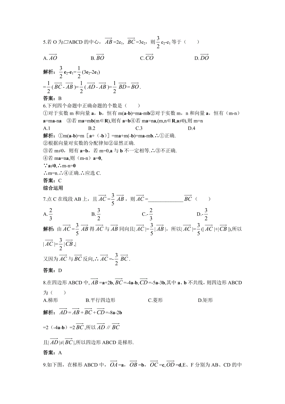 数学人教A版必修4课后集训： 2.2.3向量数乘运算及其几何意义 WORD版含解析.doc_第2页