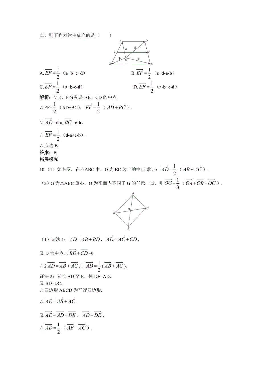 数学人教A版必修4课后集训： 2.2.3向量数乘运算及其几何意义 WORD版含解析.doc_第3页