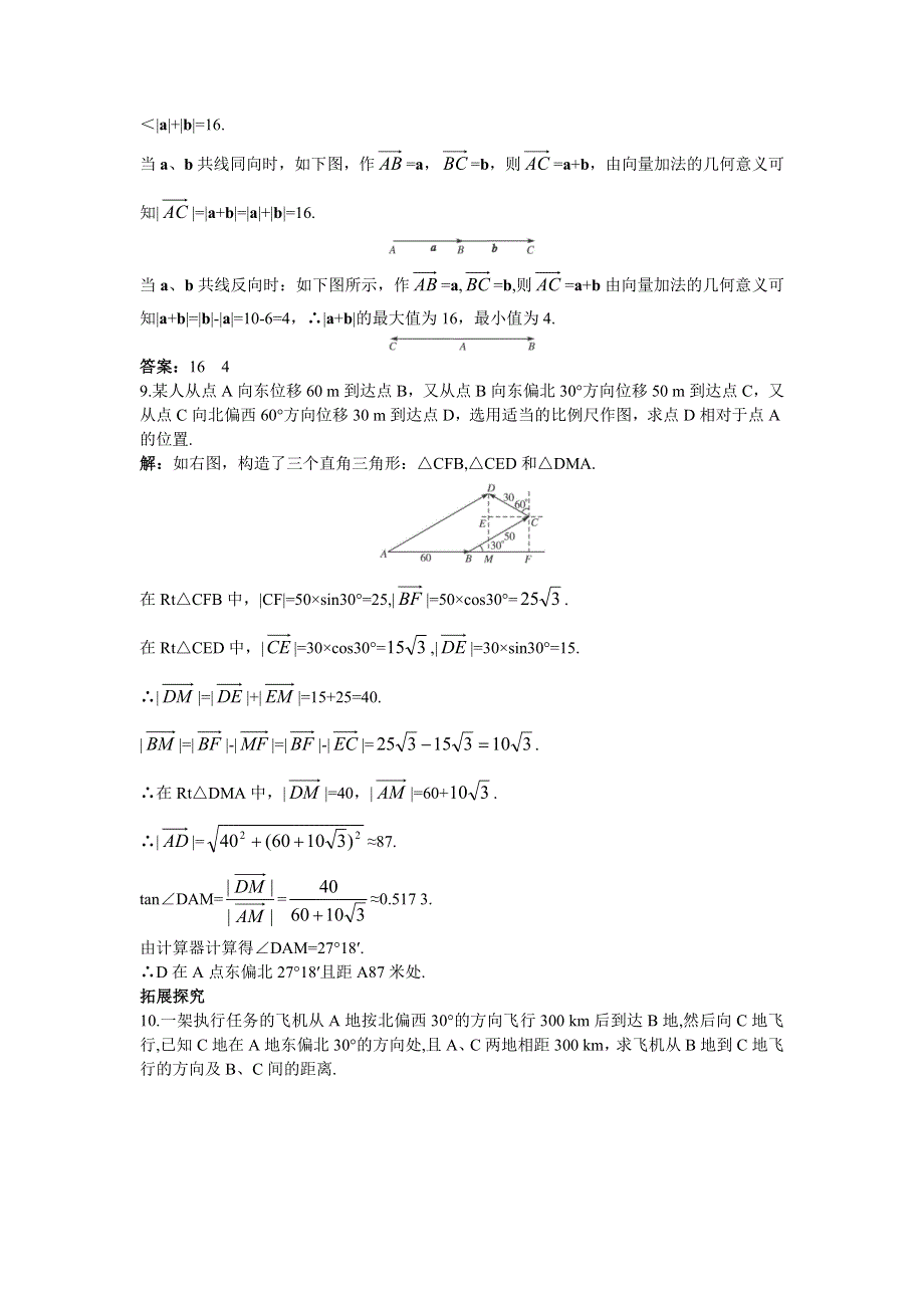 数学人教A版必修4课后集训： 2.doc_第3页