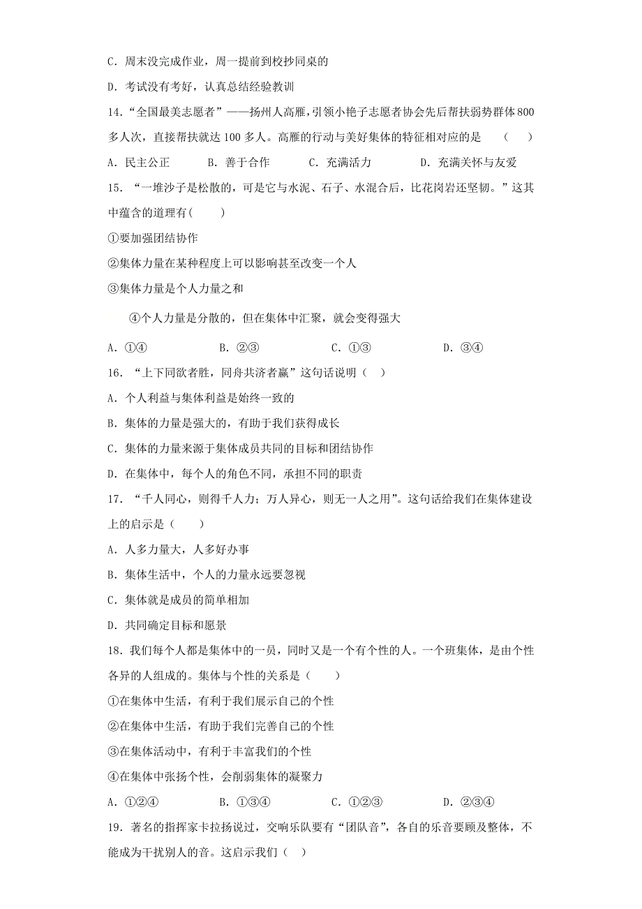 2020-2021学年七年级道德与法治下册 第三单元《在集体中成长》测试题 新人教版.docx_第3页