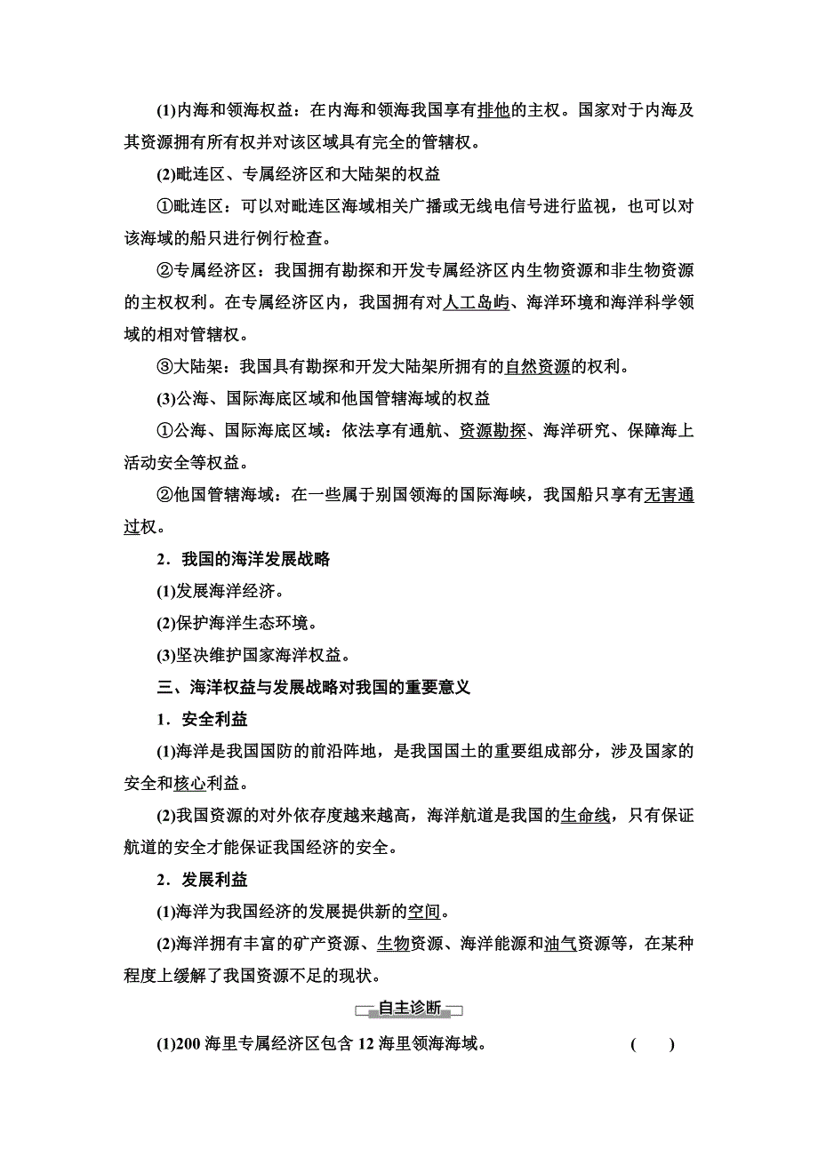 （新教材）2019-2020学年中图版地理必修第二册教师用书：第4章 第2节　国家海洋权益与海洋发展战略 WORD版含答案.doc_第2页