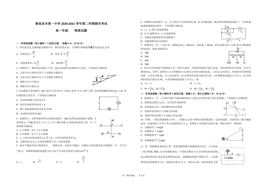 河北省秦皇岛市第一中学2020-2021学年高一物理下学期期末考试试题（PDF无答案）.pdf_第1页