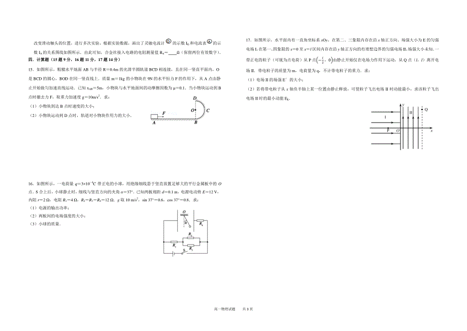 河北省秦皇岛市第一中学2020-2021学年高一物理下学期期末考试试题（PDF无答案）.pdf_第3页