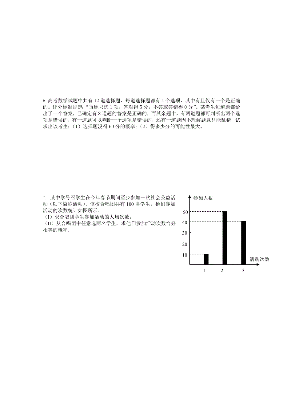 湖北省监利县朱河中学2014年高考数学难点突破训练题4——概率统计.doc_第2页