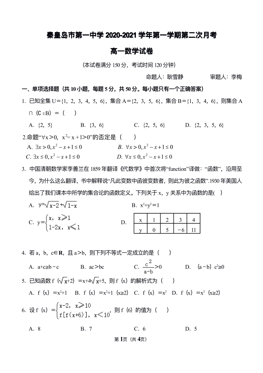 河北省秦皇岛市第一中学2020-2021学年高一第一学期第二次月考数学试卷 PDF版含答案.pdf_第1页