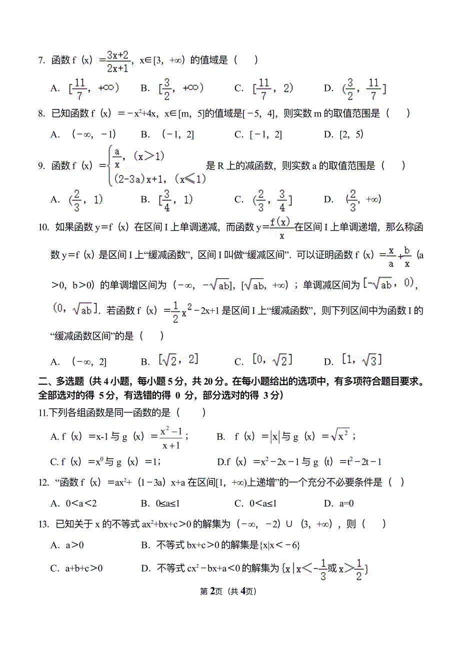 河北省秦皇岛市第一中学2020-2021学年高一第一学期第二次月考数学试卷 PDF版含答案.pdf_第2页