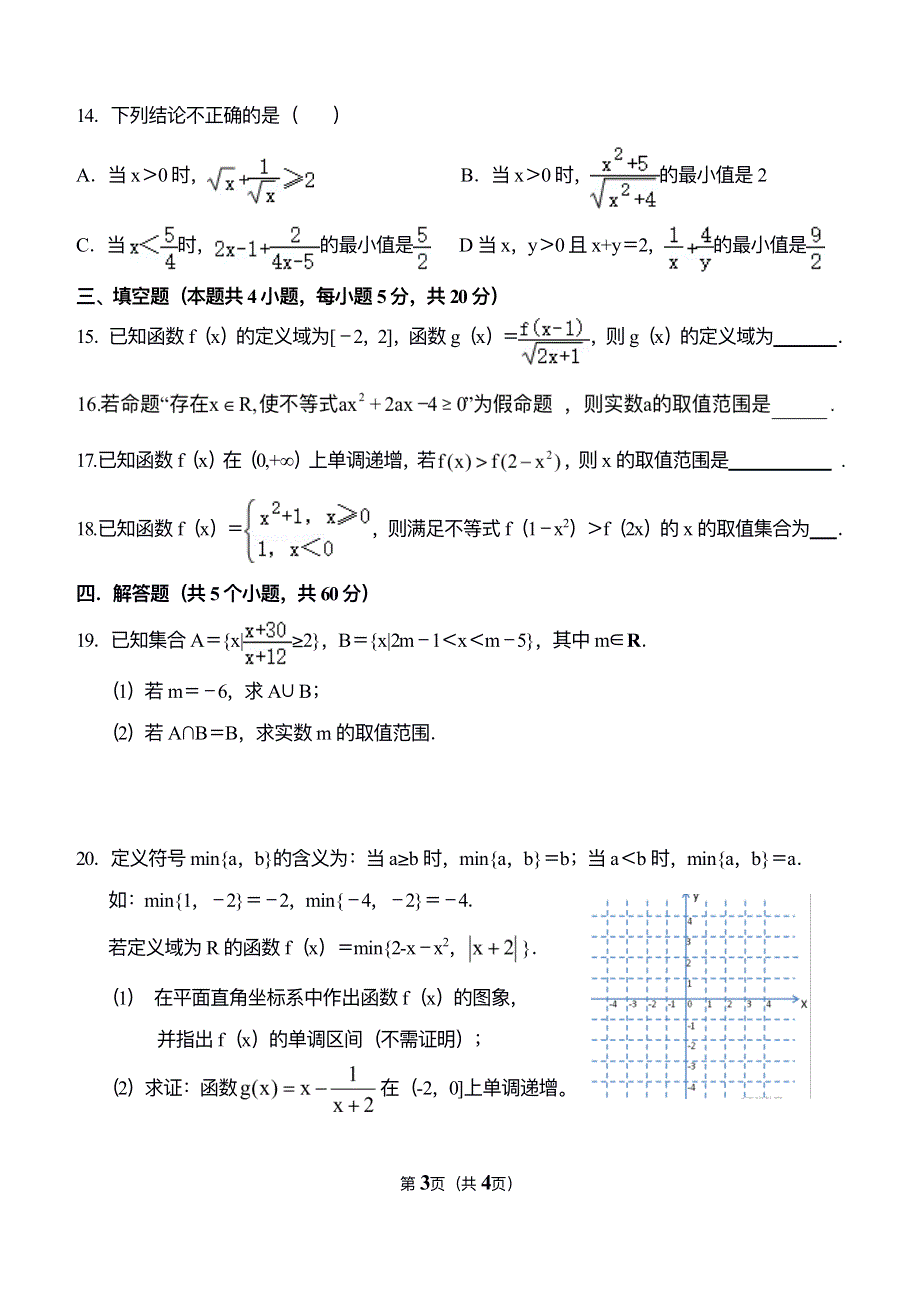 河北省秦皇岛市第一中学2020-2021学年高一第一学期第二次月考数学试卷 PDF版含答案.pdf_第3页