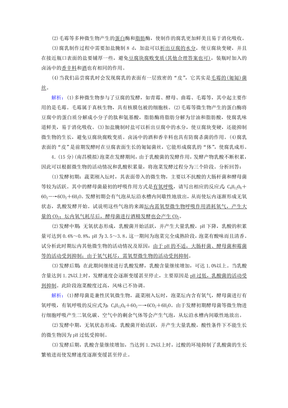 2021高考生物一轮复习 课时作业36 传统发酵技术的应用（含解析）新人教版.doc_第3页