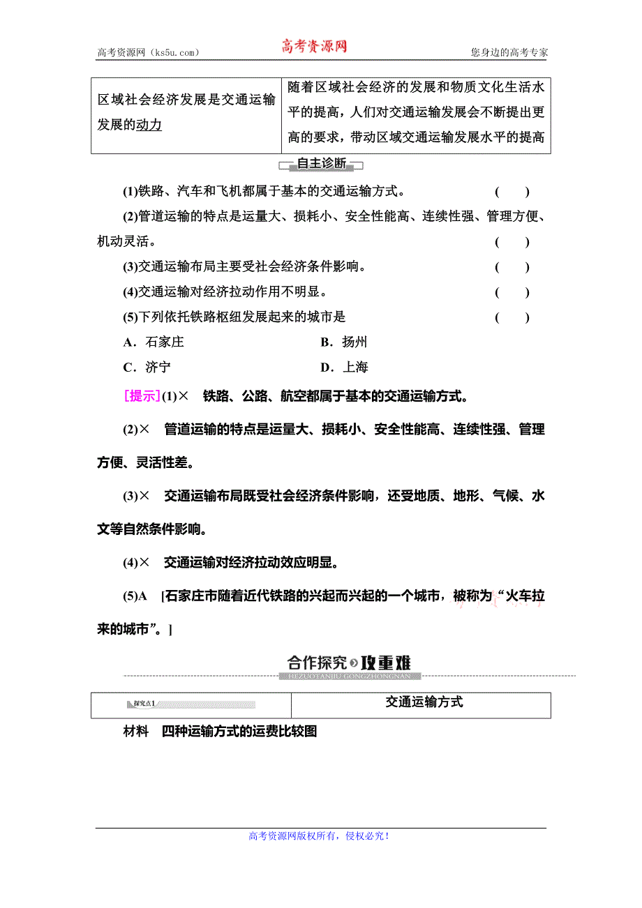 （新教材）2019-2020学年中图版地理必修第二册教师用书：第3章 第4节　运输方式和交通布局与区域发展的关系 WORD版含答案.doc_第2页