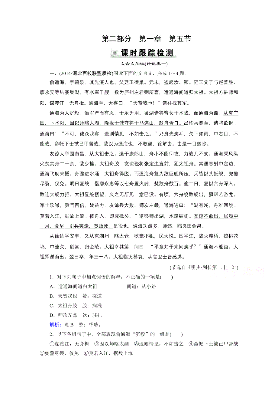 2015届高三复习章节测试题：第2部分 第1章 第5节 筛选信息归纳要点概括中心意识（二）.doc_第1页