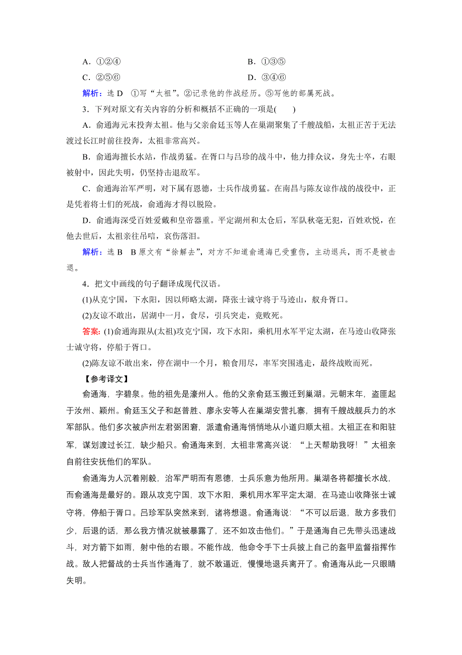 2015届高三复习章节测试题：第2部分 第1章 第5节 筛选信息归纳要点概括中心意识（二）.doc_第2页