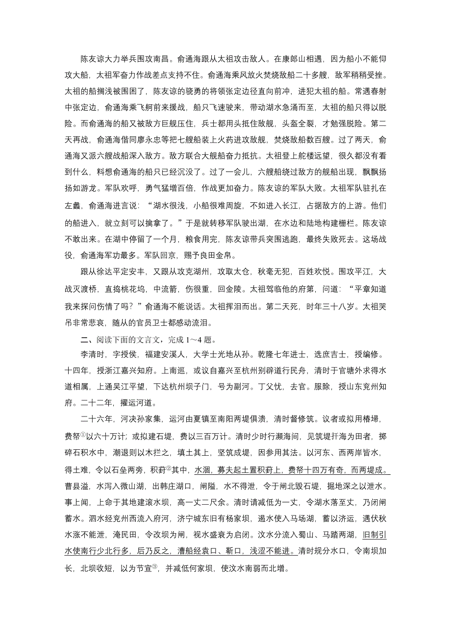 2015届高三复习章节测试题：第2部分 第1章 第5节 筛选信息归纳要点概括中心意识（二）.doc_第3页