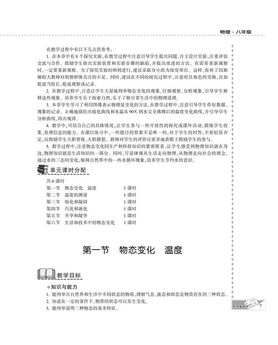 八年级物理上册 第一章 物态及其变化 一 物态变化 温度教案设计（pdf）（新版）北师大版.pdf_第3页