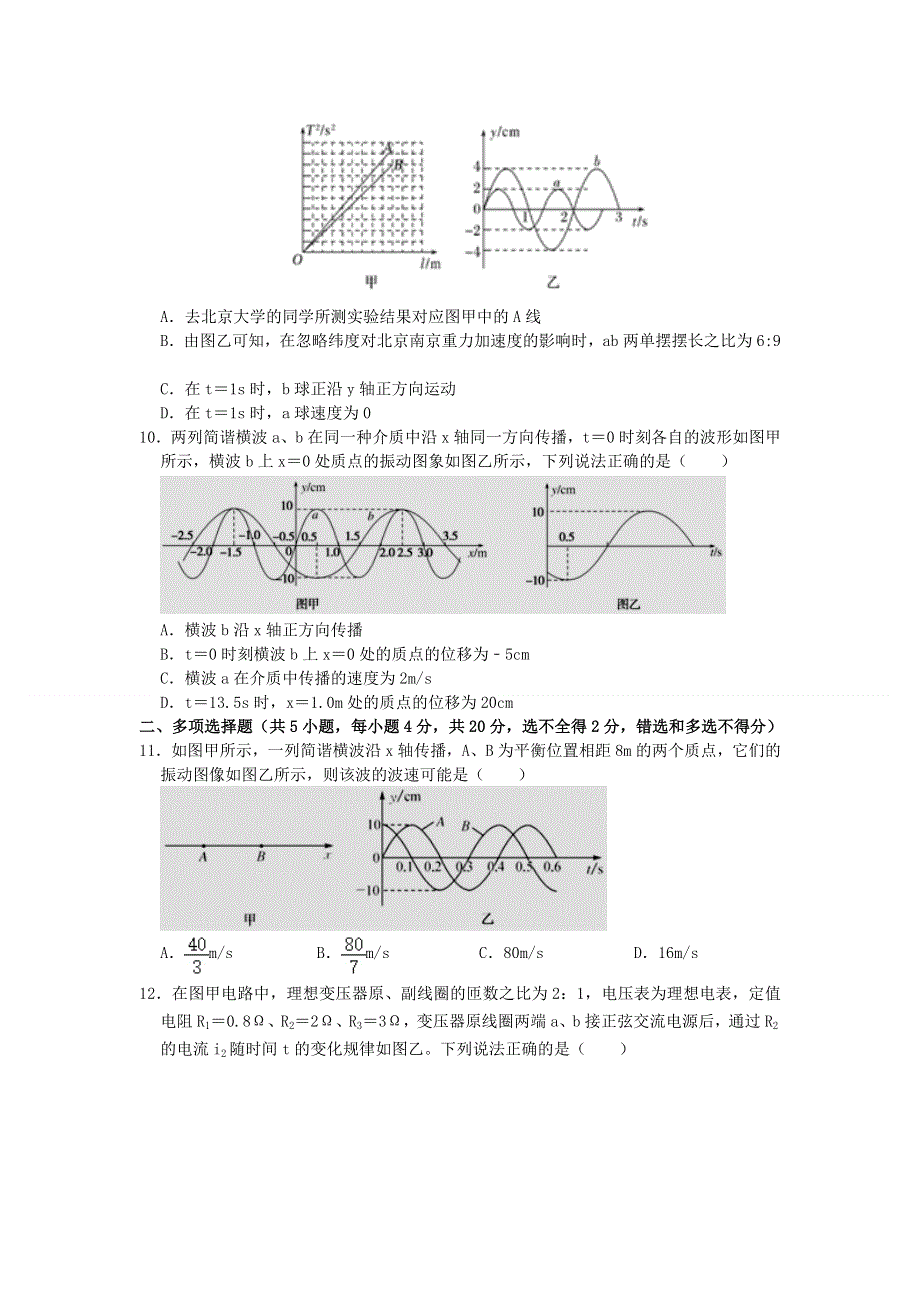 河北省秦皇岛市第一中学2020-2021学年高二下学期第一次月考物理试卷 WORD版含答案.doc_第3页