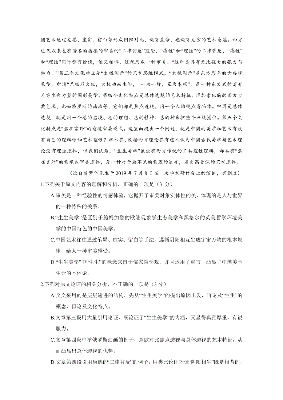 甘肃省武威第六中学2021届高三上学期第四次过关考试语文试题 WORD版含答案.doc_第2页