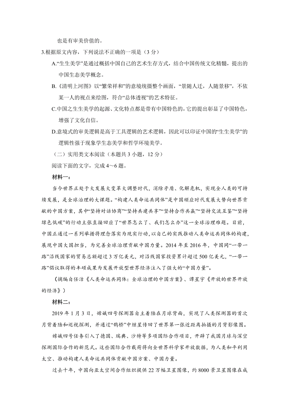 甘肃省武威第六中学2021届高三上学期第四次过关考试语文试题 WORD版含答案.doc_第3页