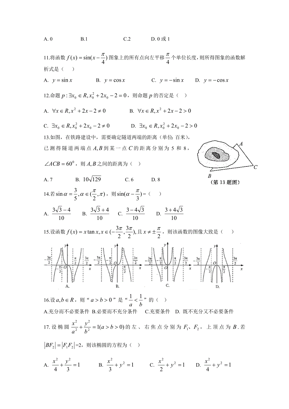 浙江省普通高中2014年7月学业水平考试数学试题 WORD版含答案.doc_第2页