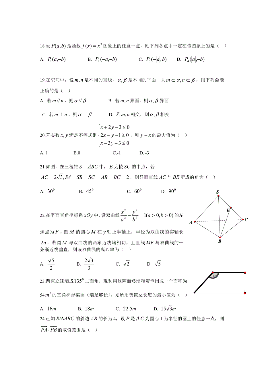 浙江省普通高中2014年7月学业水平考试数学试题 WORD版含答案.doc_第3页