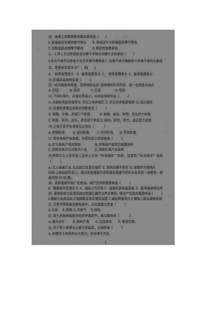 江苏省淮安市淮宁中学2015-2016学年高二12月学情调研地理试题 扫描版含答案.doc_第3页