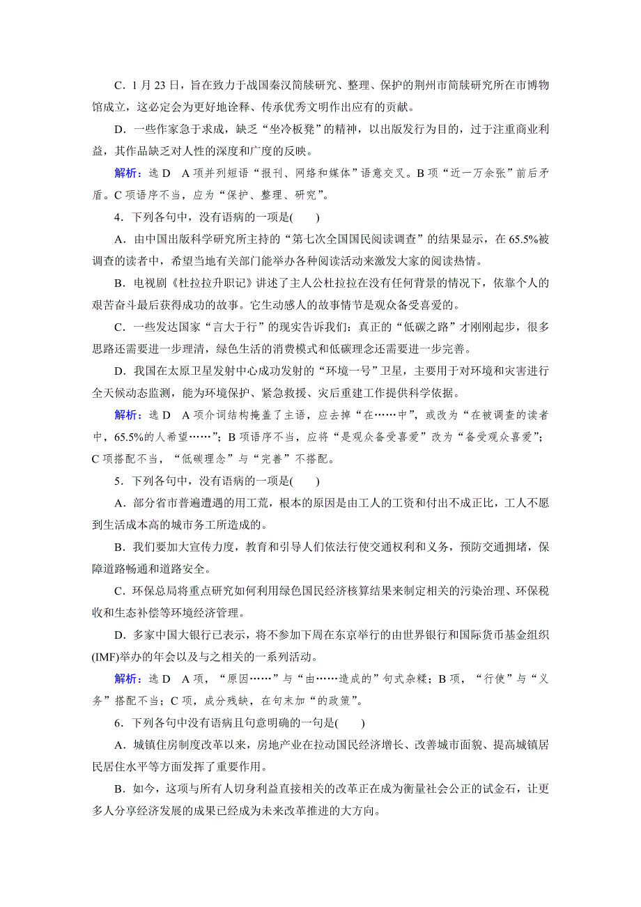 2015届高三复习章节测试题：第3部分 第2章 第2节 修改病句（二）.doc_第2页