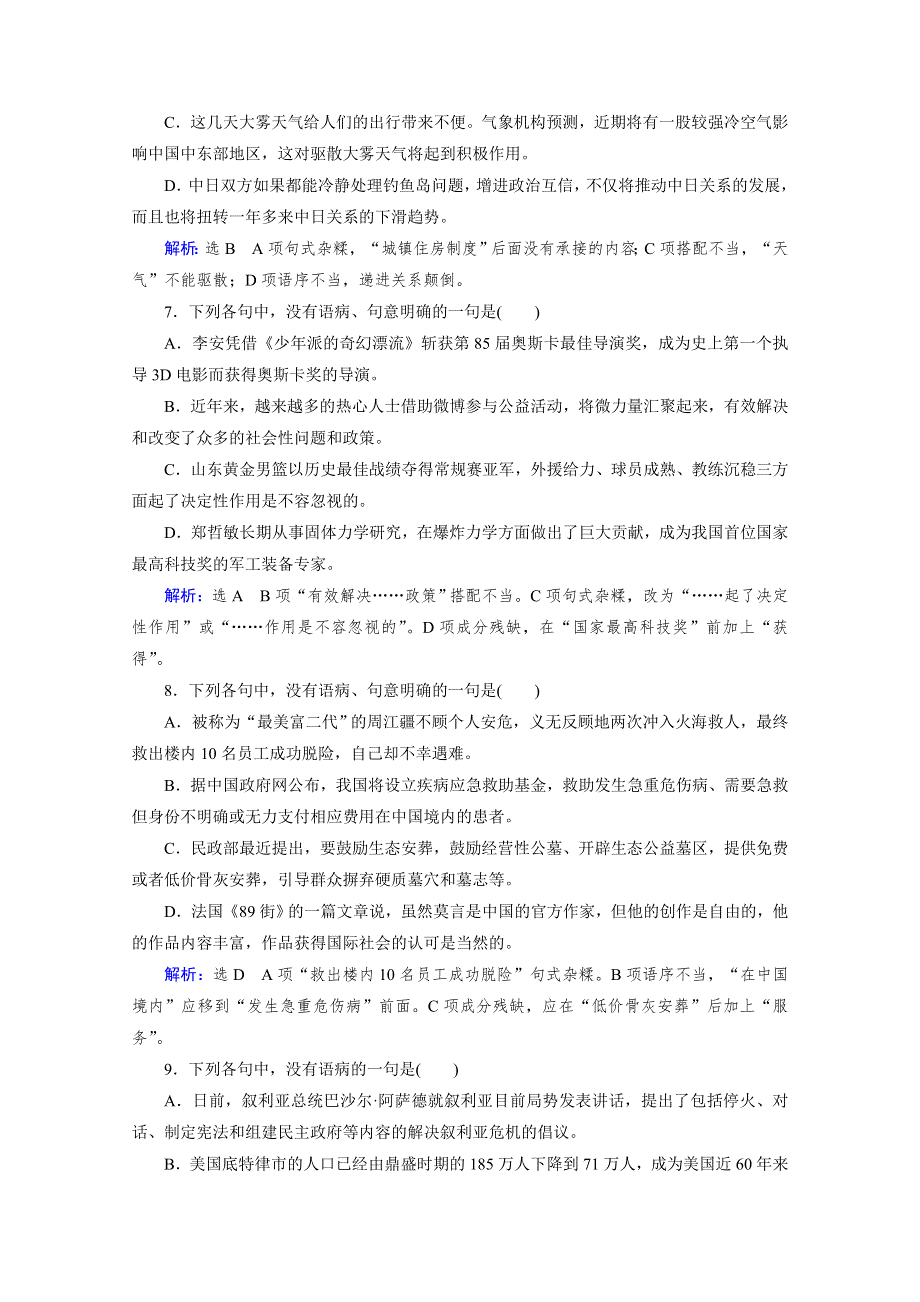 2015届高三复习章节测试题：第3部分 第2章 第2节 修改病句（二）.doc_第3页