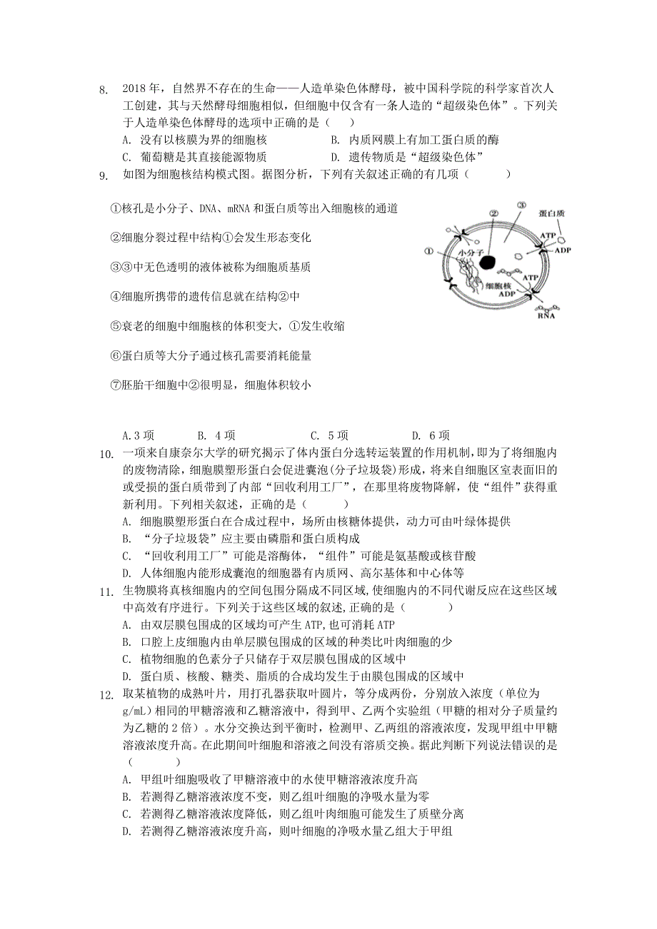 河北省秦皇岛市第一中学2020-2021学年高二生物下学期7月月考试题.doc_第2页