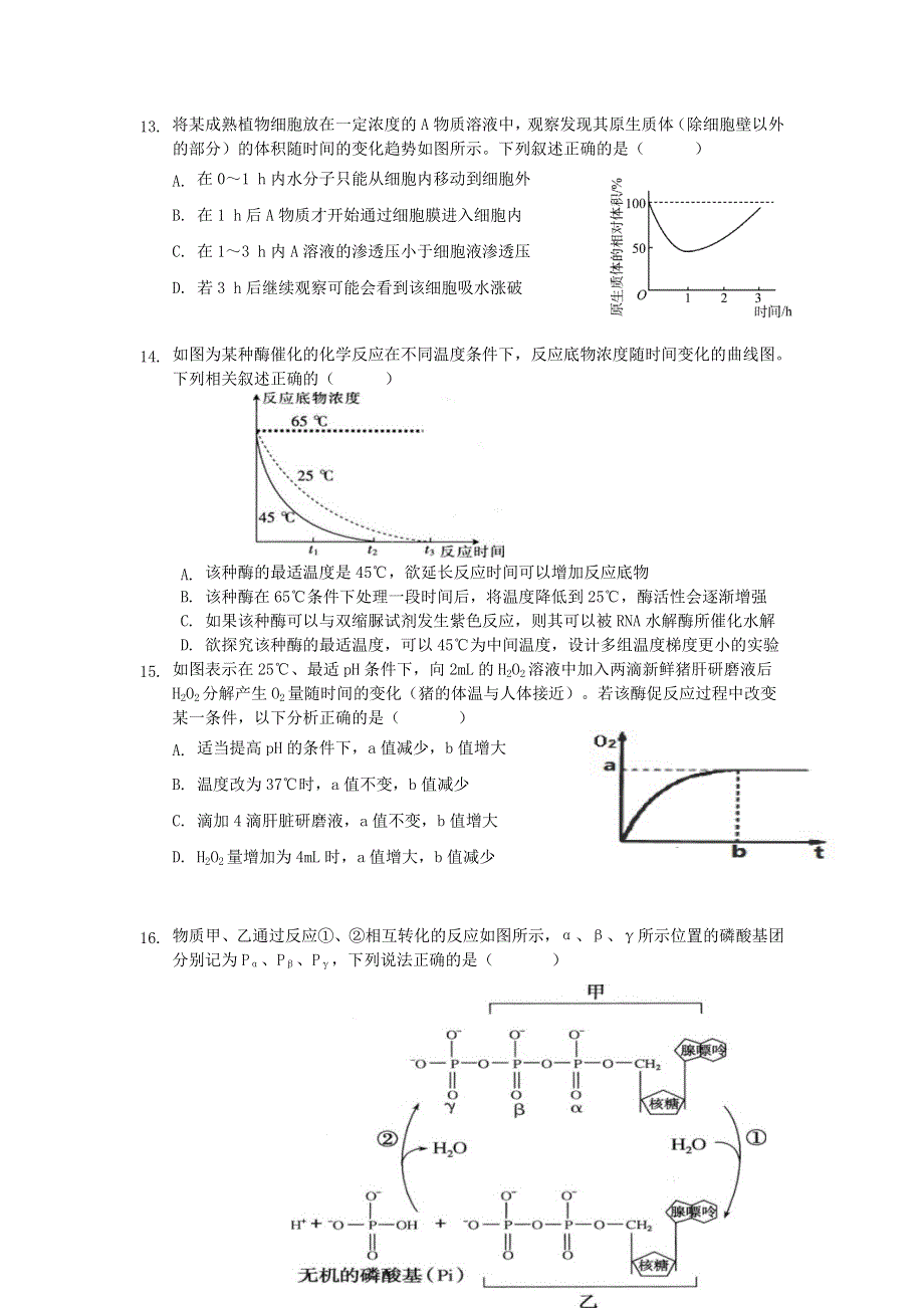 河北省秦皇岛市第一中学2020-2021学年高二生物下学期7月月考试题.doc_第3页