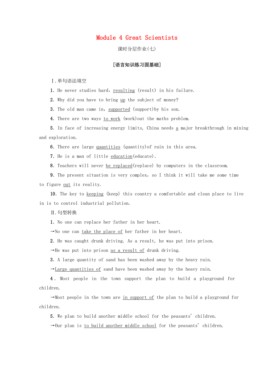 2020-2021学年高中英语 Module 4 Great Scientists Language Points（Ⅰ）（Introduction& Reading and Vocabulary）课时作业（含解析）外研版必修4.doc_第1页